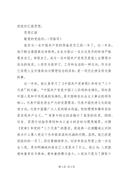 思想汇报格式以及范文.docx