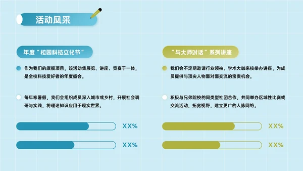 蓝绿色插画风校园社团招新指南PPT模板