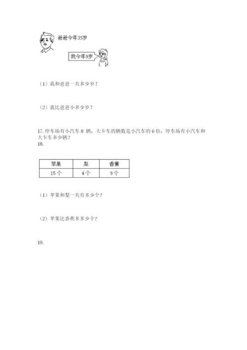 二年级上册数学应用题100道附完整答案【考点梳理】.docx