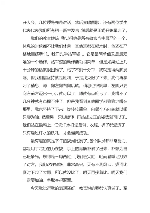 军训心得作文10篇1