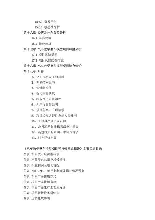 汽车教学整车模型项目可行性研究报告评审方案设计发改委标准案例范文.docx