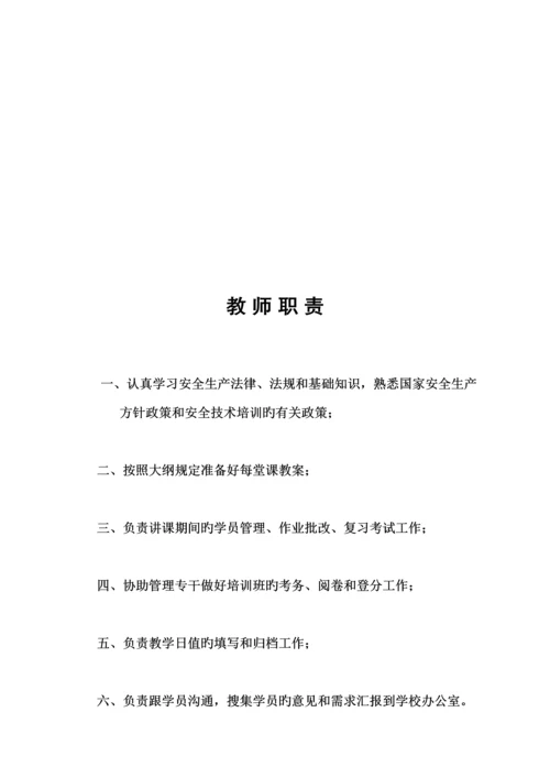 职业技术学校整改报告.docx