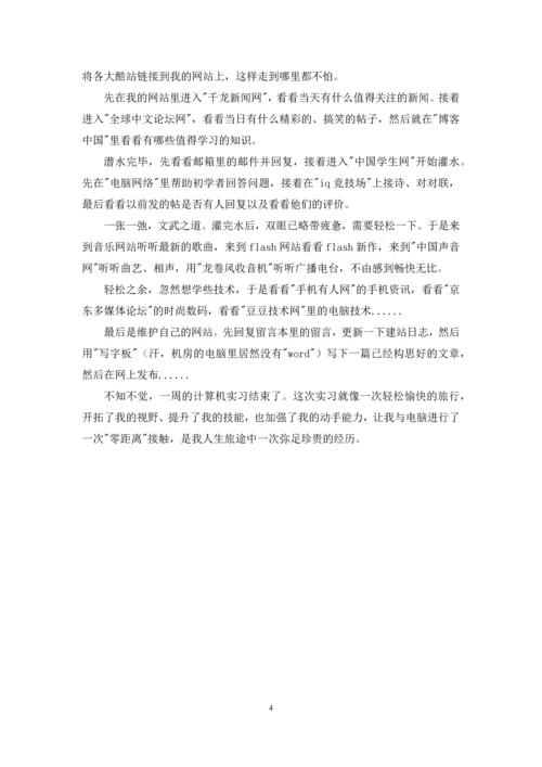 【计算机组网与网络技术实习报告】.docx