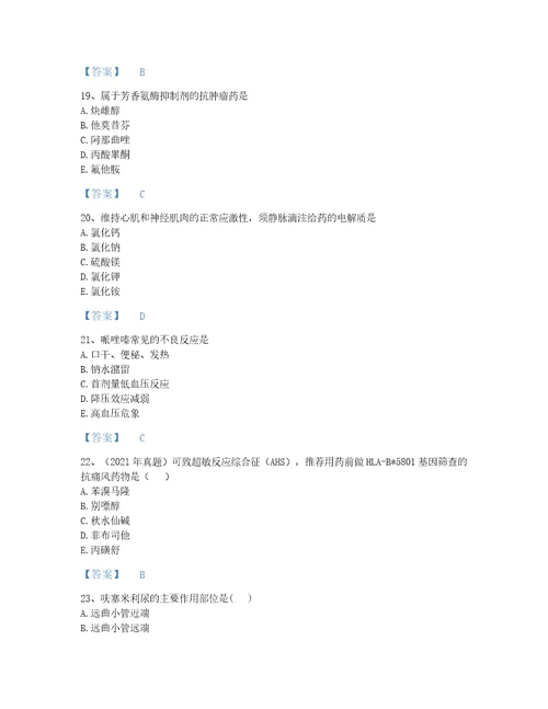 吉林省执业药师之西药学专业二自测测试题库有解析答案