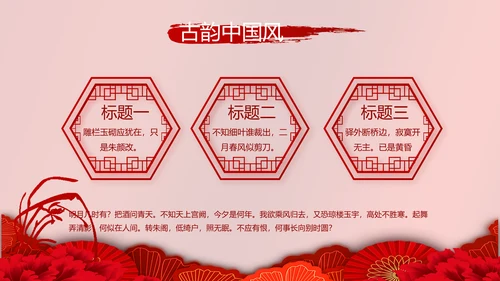 红色喜庆中国传统婚礼文化动态PPT模板