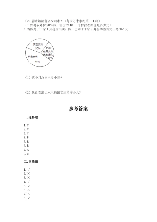 北师大版六年级下册数学 期末检测卷含答案.docx