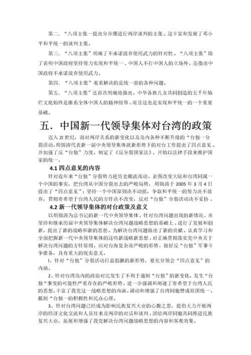 从建国到现在中国共产党对台政策的变化.docx