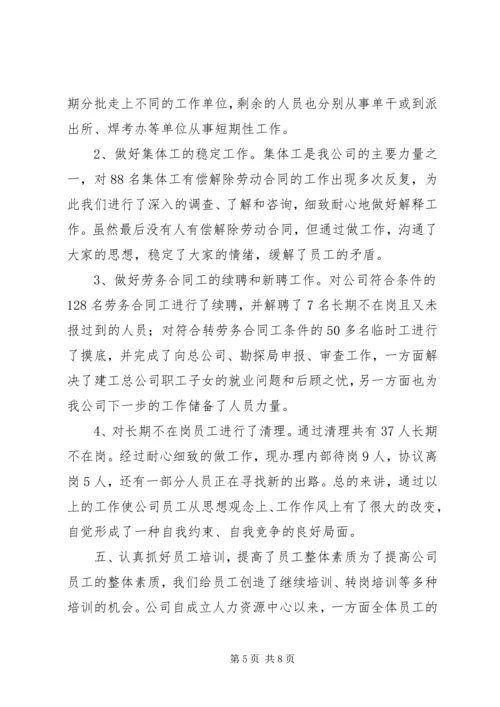 人事劳资部年度工作总结.docx