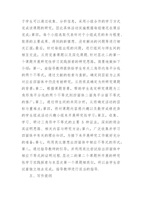 数学硕士毕业论文开题报告.docx
