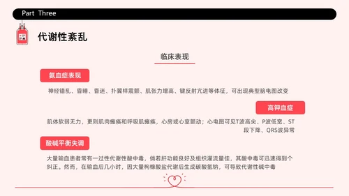 红色简约插画输液不良反应企业培训PPT课件护理不良事件