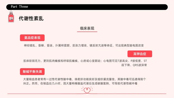红色简约插画输液不良反应企业培训PPT课件护理不良事件