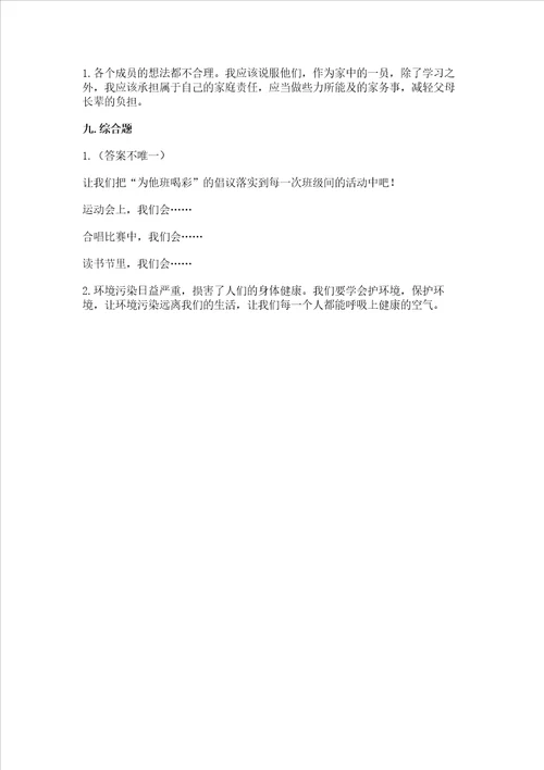 2022四年级上册道德与法治 期中测试卷附参考答案巩固