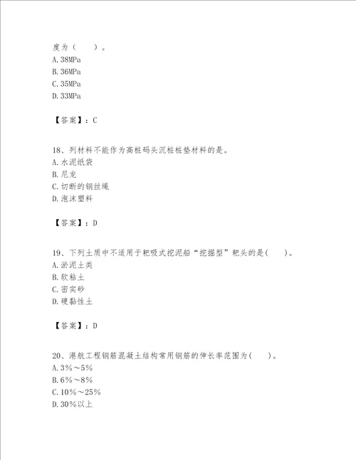 一级建造师之一建港口与航道工程实务题库及参考答案（黄金题型）