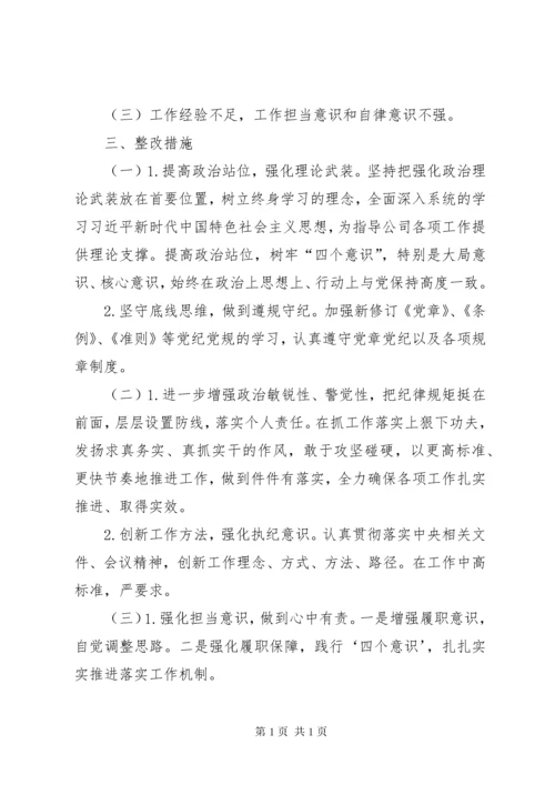 “思想、政治、作风、能力、廉政”五个方面问题清单与整改措施.docx