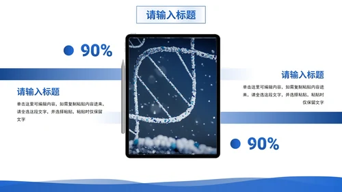 商务科技生物基因工程研究报告PPT模板
