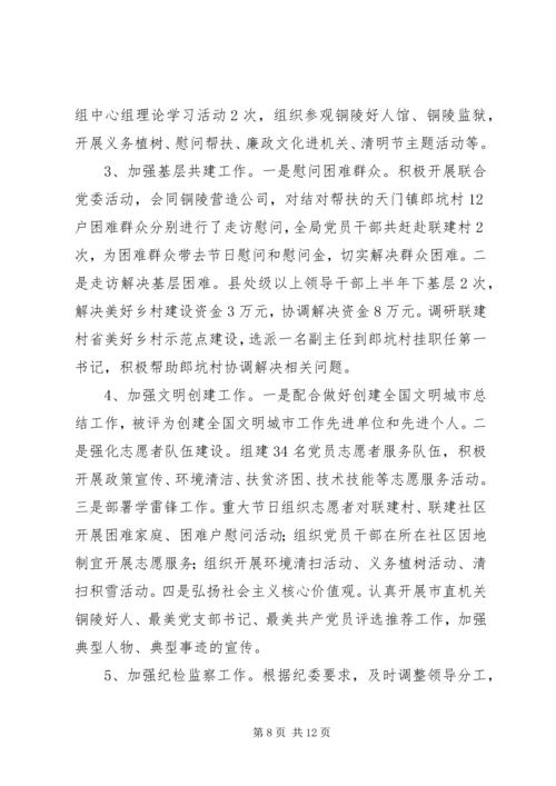 市机关事务管理局（接待办）XX年上半年工作总结和下半年工作安排.docx
