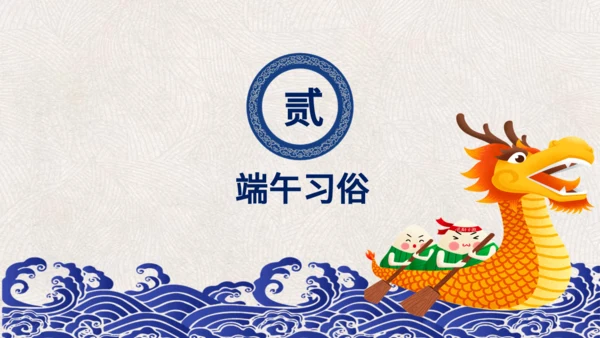 端午节赛龙舟通用PPT模版