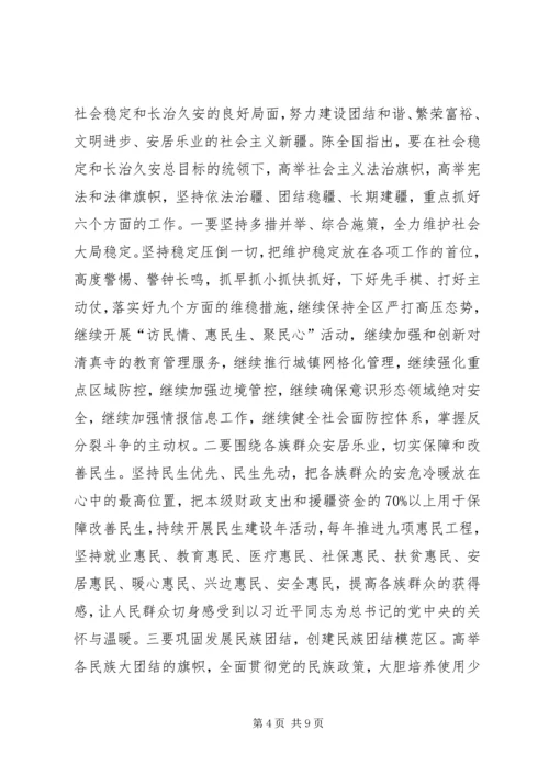 社会稳定和长治久安是新疆工作的总目标8.docx