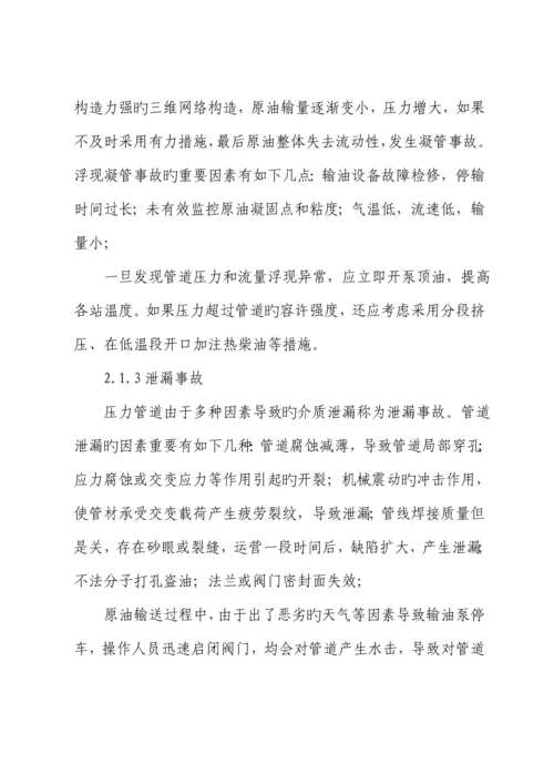 城阳区石油天然气管道突发事件应急全新预案.docx