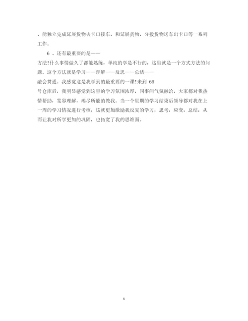 精编京东仓库实习心得体会_京东仓库员见习感想和收获优秀范文.docx