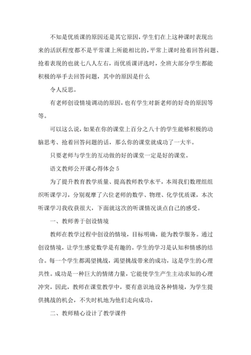 语文教师公开课心得体会五篇.docx