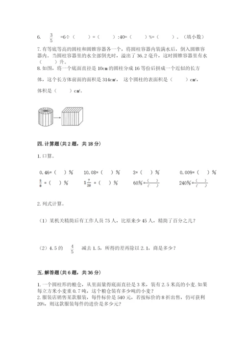 北京版六年级下册数学期中测试卷必考题.docx