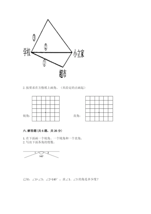 西师大版四年级上册数学第三单元 角 测试卷附答案（精练）.docx