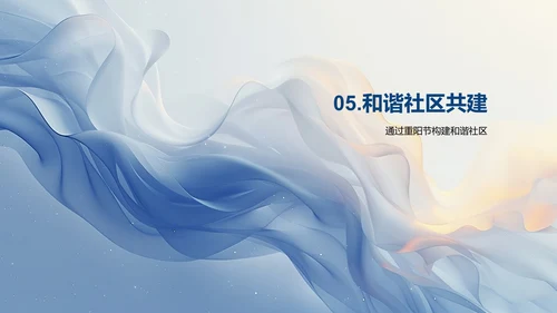 重阳节的敬老文化庆祝
