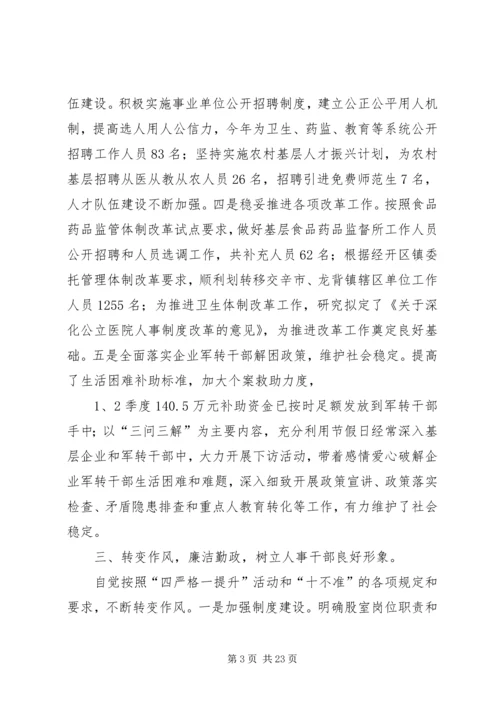 人才交流中心主任某年度个人述职报告.docx