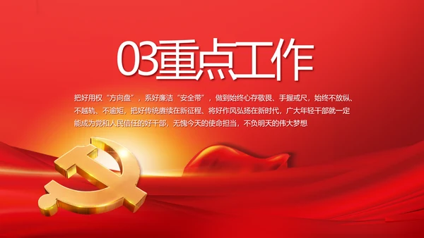 党建党支部年终工作总结汇报PPT党课