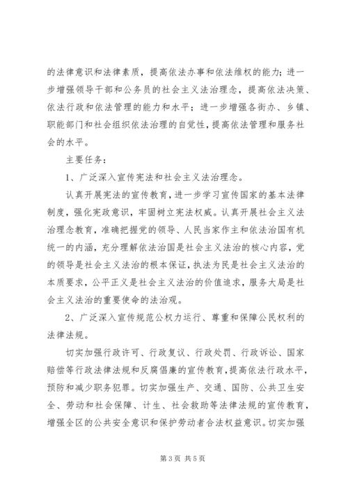 经济开发区五五普法宣传教育规划.docx