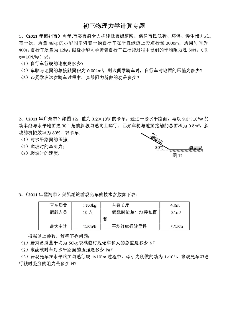 初三物理力学计算专题