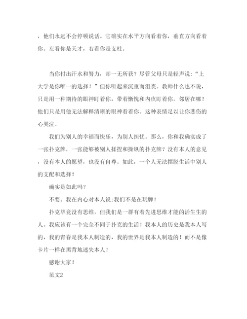 精编大四励志范文参考发言稿.docx