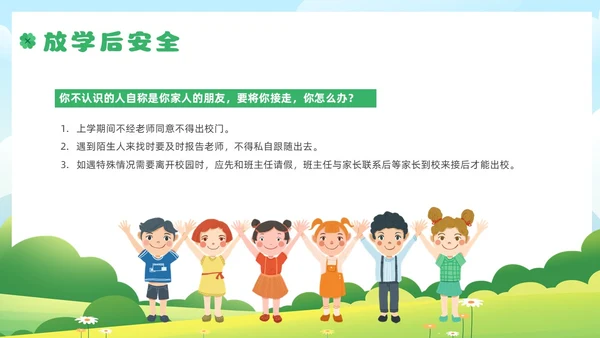 绿色插画风小学生校园安全主题班会