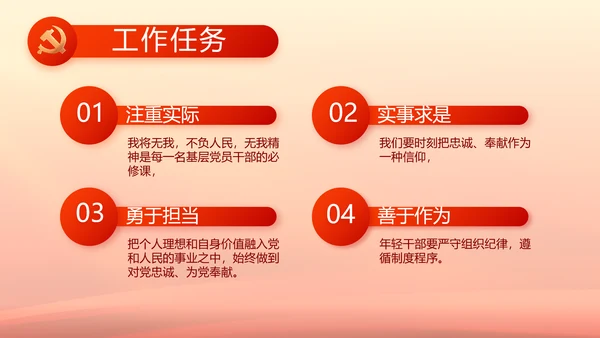 红色大气党风廉政建设工作总结动态PPT模板