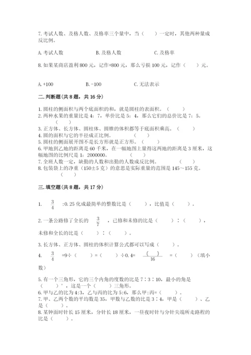 六年级下册数学期末测试卷及完整答案（全国通用）.docx