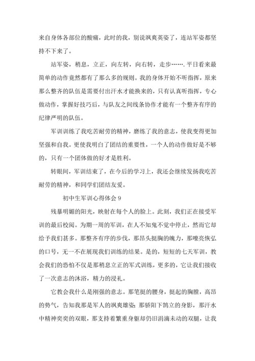 初中生军训心得体会（10篇）.docx