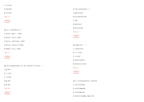 2020年08月云南镇康县医疗卫生机构进一步专项招聘优秀高校毕业生空缺岗位补充招聘10人笔试参考题库带答案解析