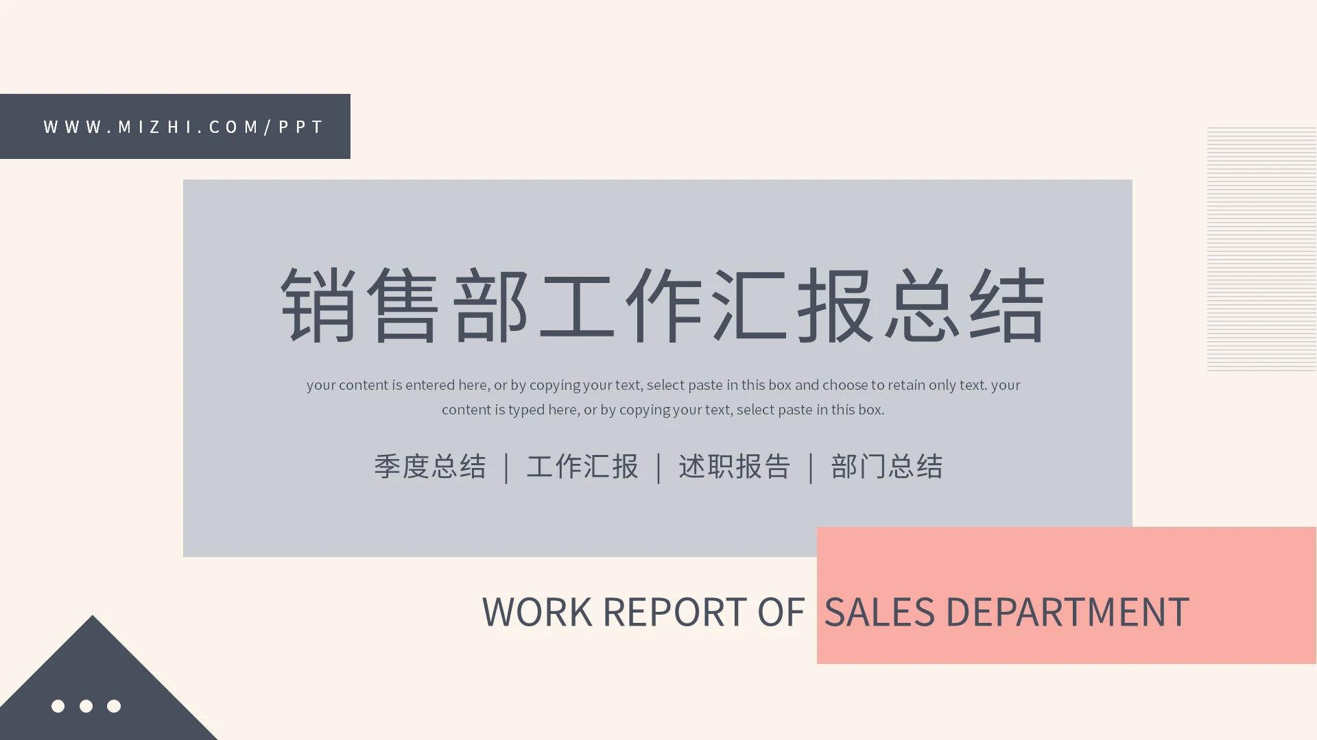 蓝粉简约矩形销售部工作汇报总结PPT模板宣传PPT动态PPT