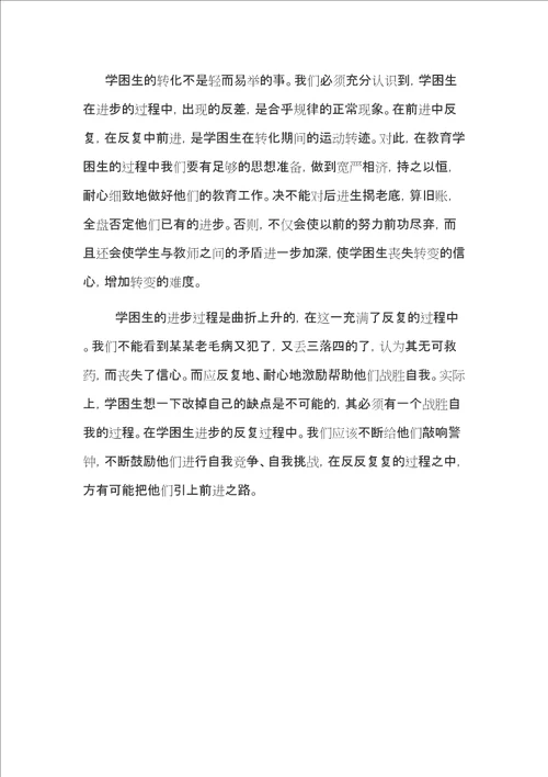 小学语文学困生转化工作总结