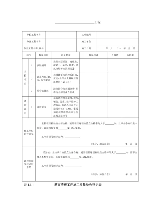 水利水电综合项目工程单元综合项目工程综合项目施工质量验收评定表及填表说明即红皮书.docx