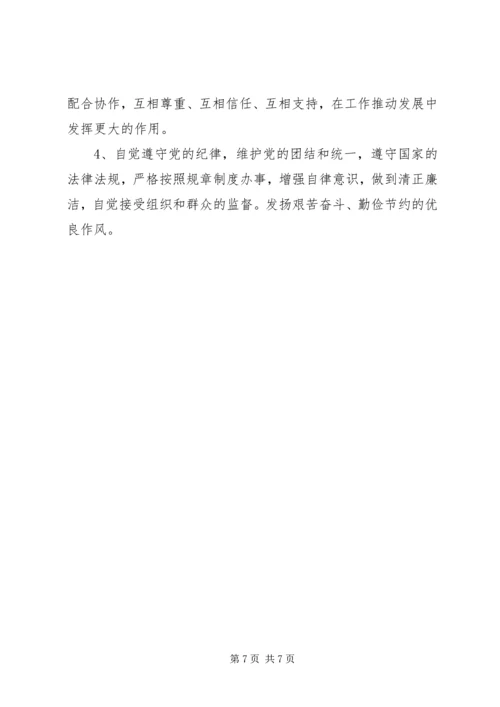 作风存在的问题和整改措施.docx