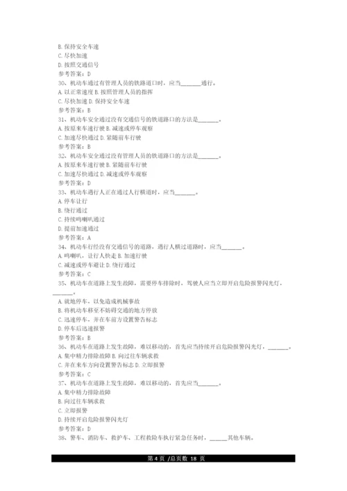 全国交管12123学法减分测试题库及答案(通用版).docx