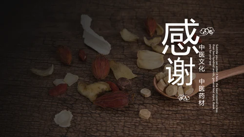 中医药材中医文化中医养生PPT模板