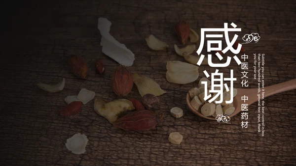 中医药材中医文化中医养生PPT模板