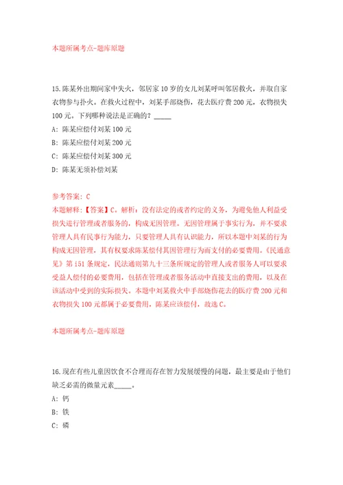 浙江省绍兴市粮食物资管理有限公司招聘4名工作人员自我检测模拟试卷含答案解析1