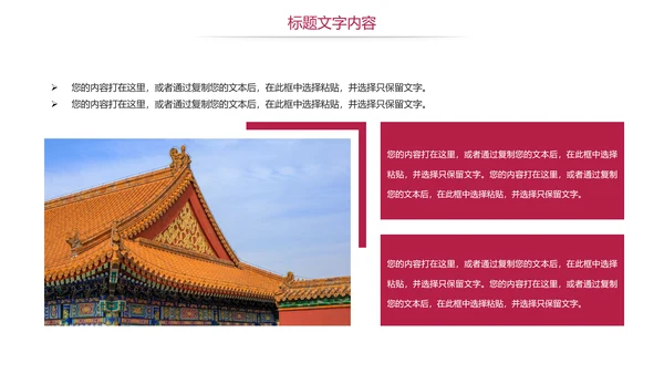 大气北京故宫印象旅游博物馆传统建筑PPT模板