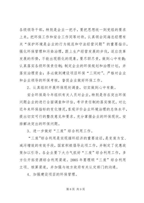 关于企业安全生产环保工作的认识 (2).docx