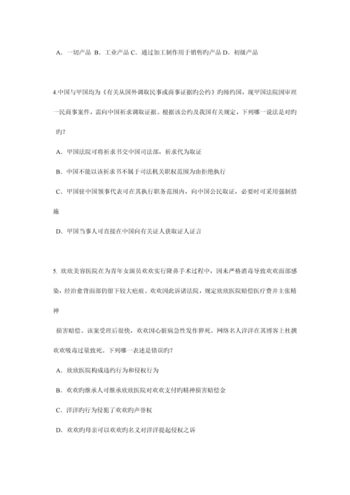 2023年四川省企业法律顾问考试综合法律考试试卷.docx