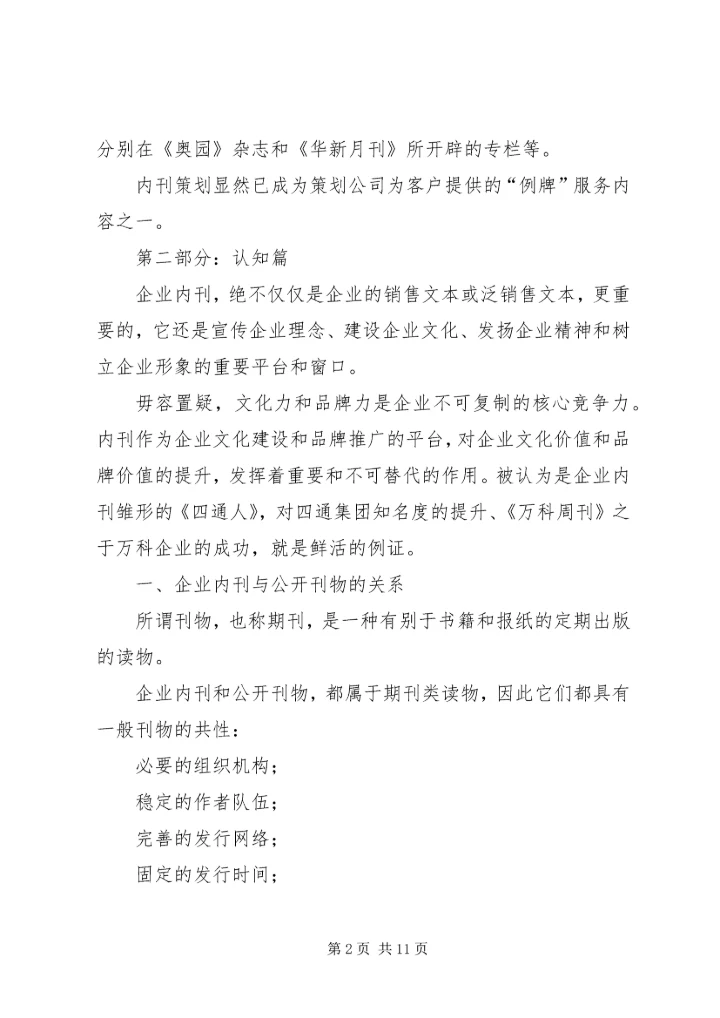 我做内刊的十点心得1 (5).docx